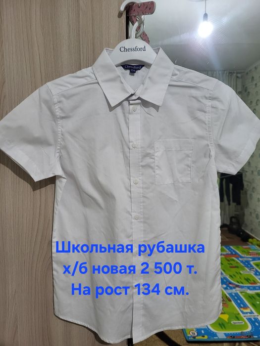 Школьные рубашки новые.