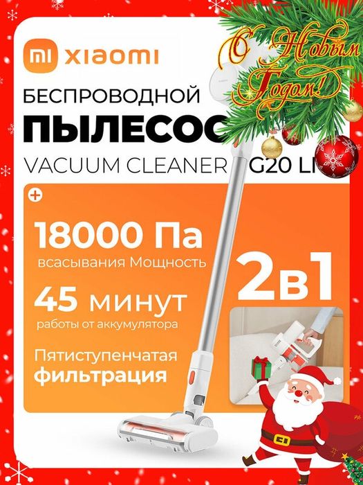 Xiaomi Пылесос аккумуляторный Xiaomi Vacuum Cleaner G20 Lite EU
