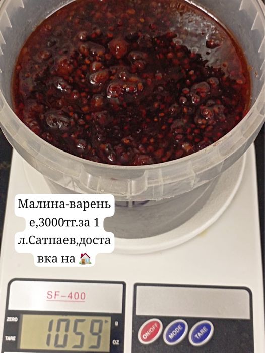 Варенье малиновое