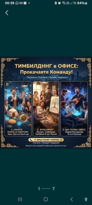 Тимбилдинг в Алматы. Офисный тимбилдинг и выездные программы на заказ