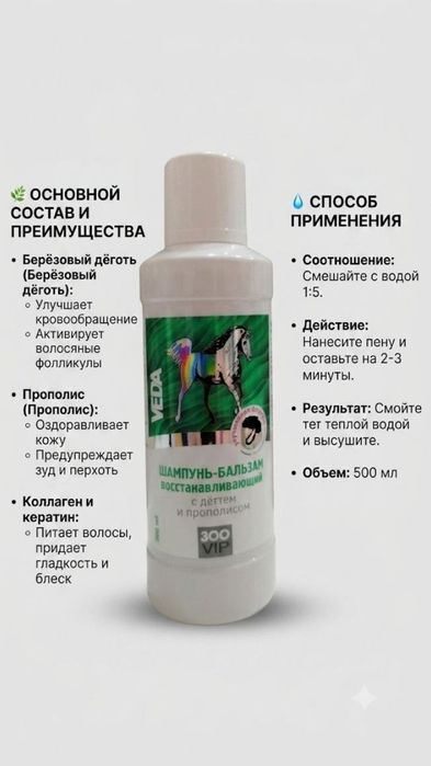 Лошадиный шампунь