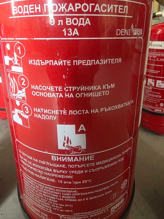 Пожарогасители различни 8 броя