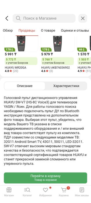 Блютуз пульт для андроид ТВ (Yasin)