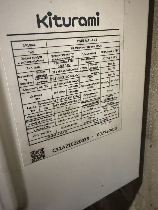 Газовый котел.    .китурами