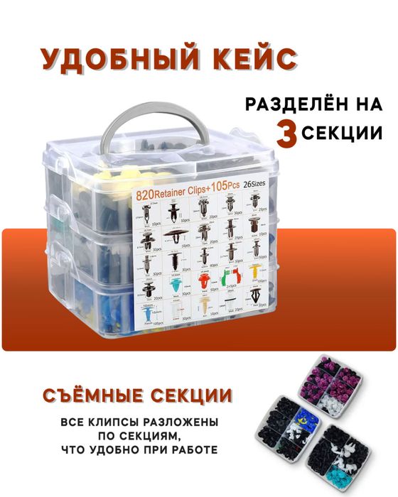 Клипсы для авто 925 шт