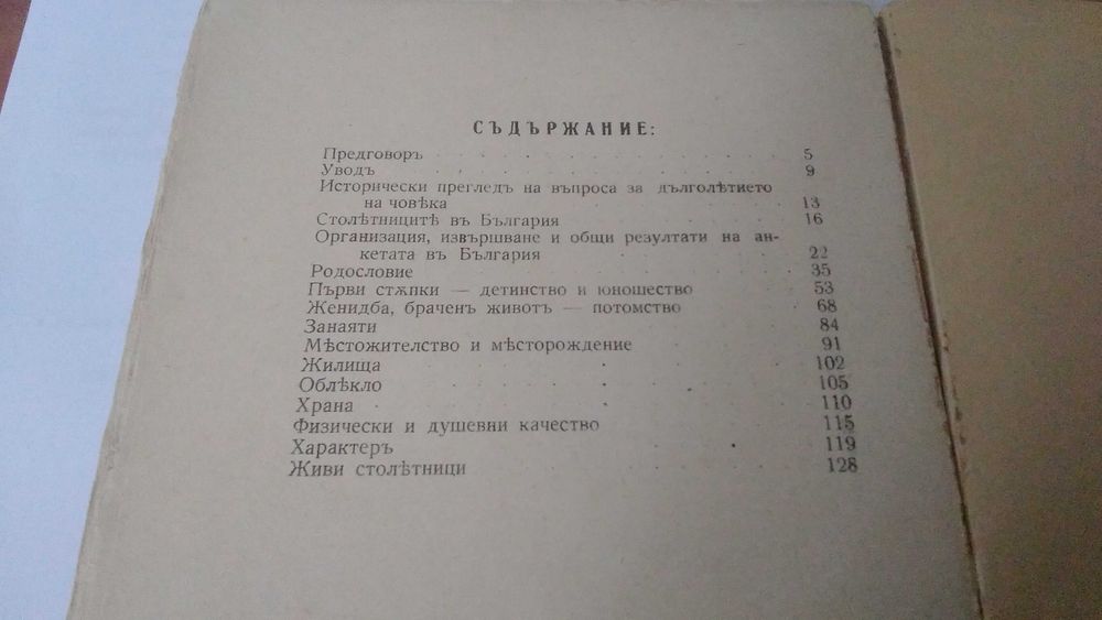 Нашите Столетници рядко издание 1933 година
