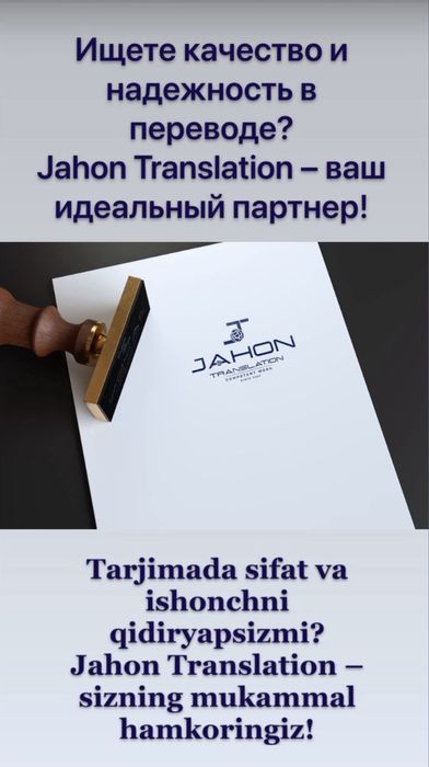 OOO JAHON TRANSLATION Срочный перевод Апостиль Легализация