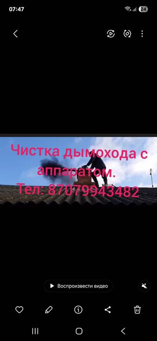 Чистка дымохода 24/7.