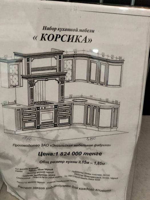 Набор кухонной мебели "Корсика"