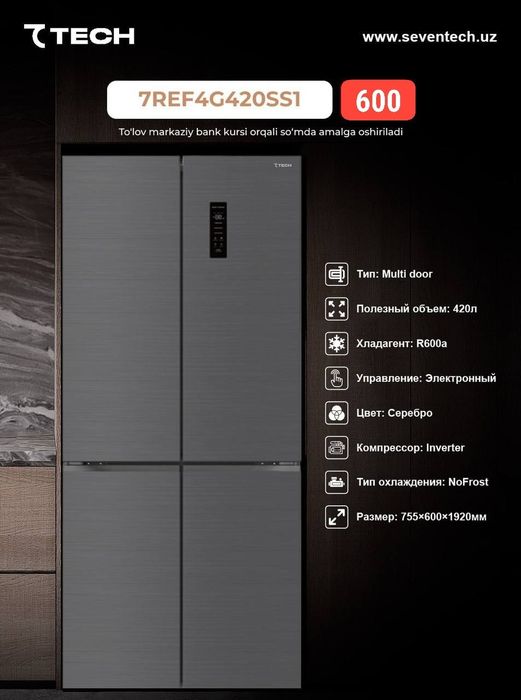 Новинка Холодильник 7TECH От официального дилера 420 литр