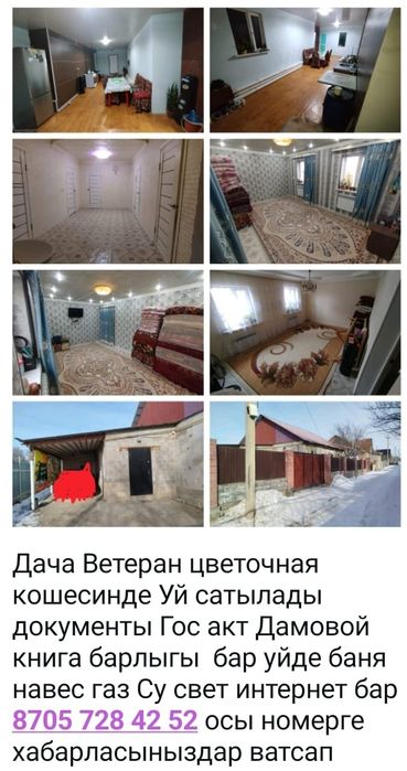Срочно продам дом