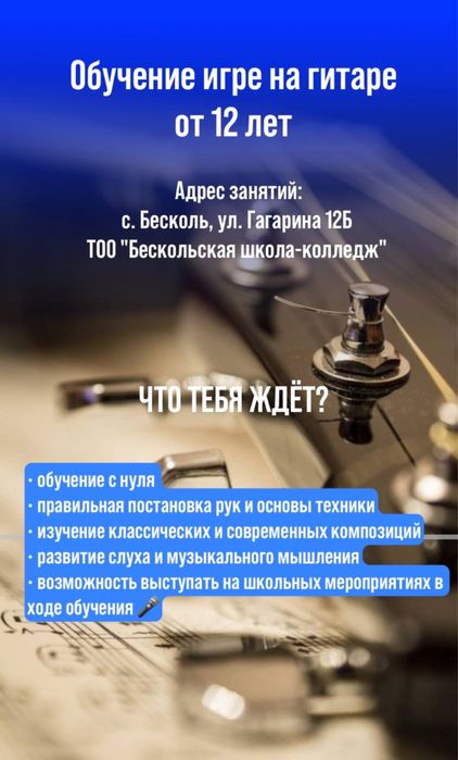 Обучение игре на гитаре