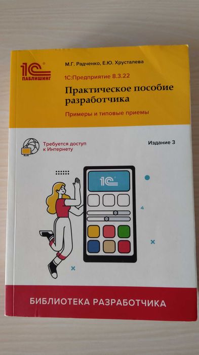 Книги по 1С Предприятие 8