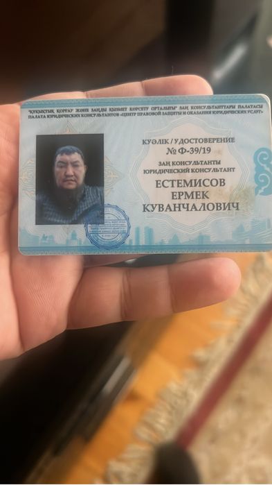 Ермек юрист палата юристов