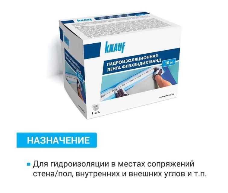 Гидролента Кнауф и гидроизоляция Кнауф Гидроизоляция Флэхендихт 5кг.