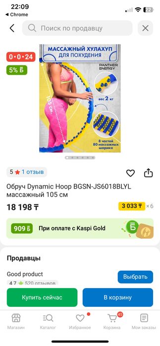 Обруч массажный, складной