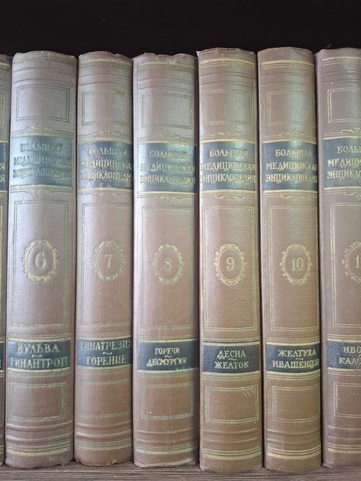 Голяма Руска медицинска енциклопедия