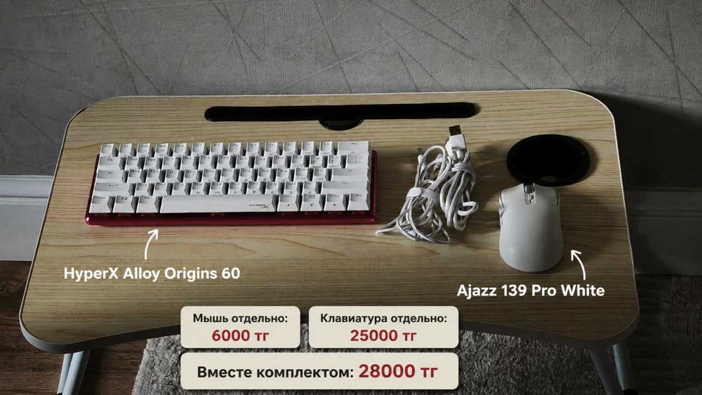 Продам комплектом Белую клавиатуру и мышку Hyper X & Ajazz