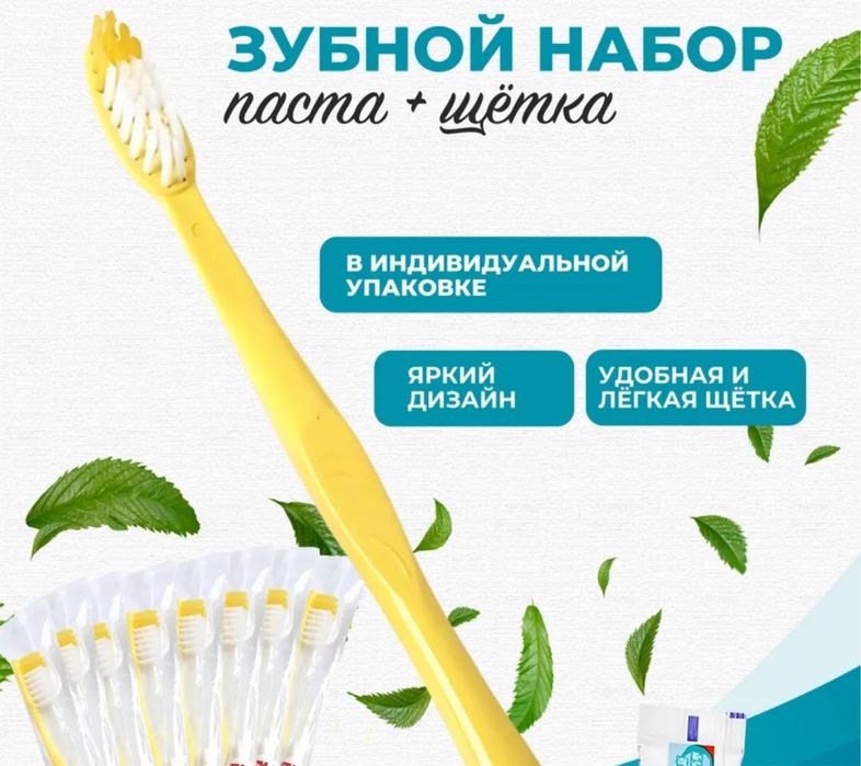 Зубной набор для гостиниц
