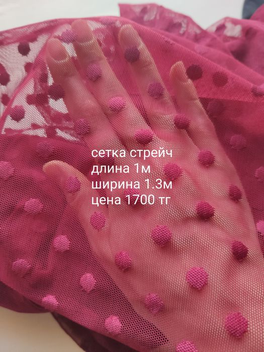 Ткань сетка стрейч