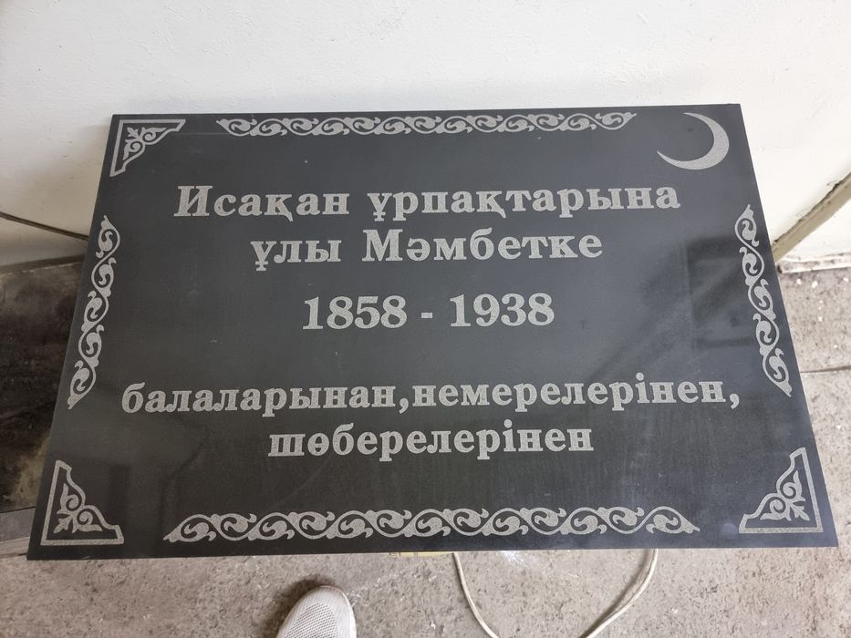 Мазарные плиты на заказ,памятники.