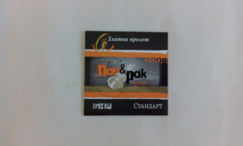 Компактдискове - Емил Димитров, Йордан Караджов, BG Summer Hits 2010