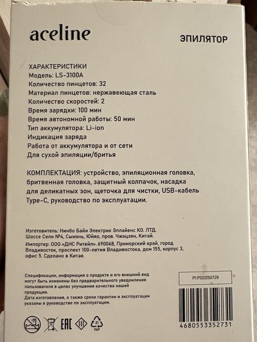 новый эпилятор