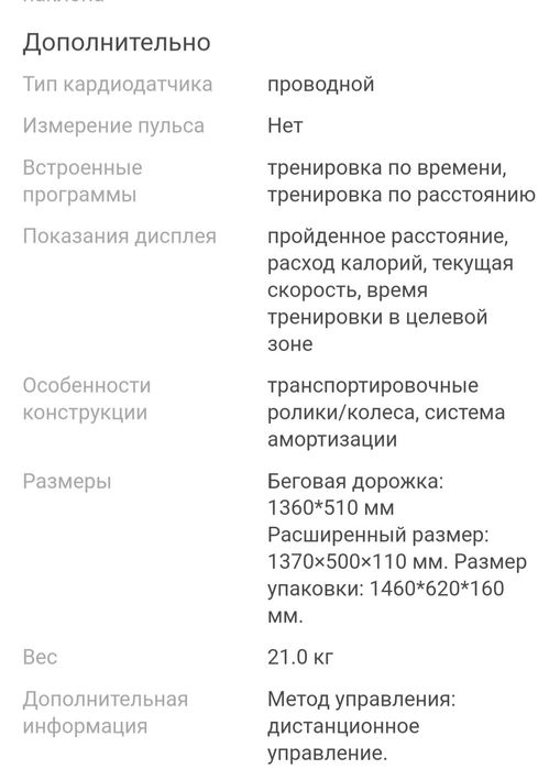 Беговая дорожка до 100кг