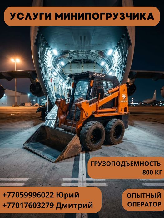 Услуга мини погрузчика