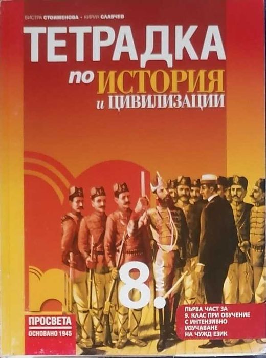 Учебници за 9 клас на езикови училища