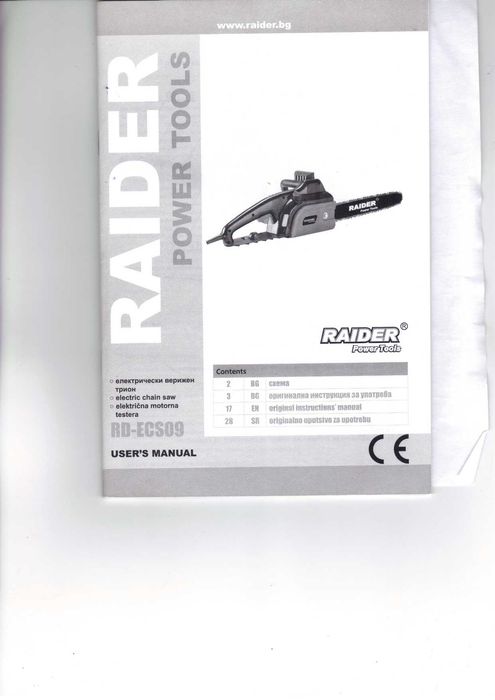 Електрически верижен трион