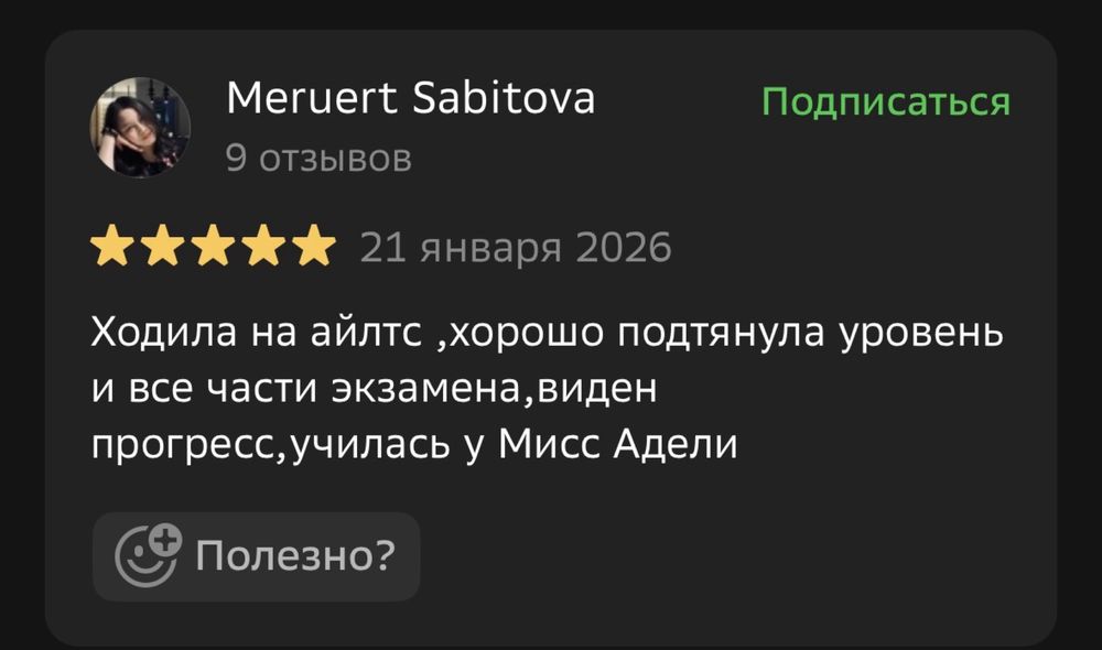 Репетитор Английского языка