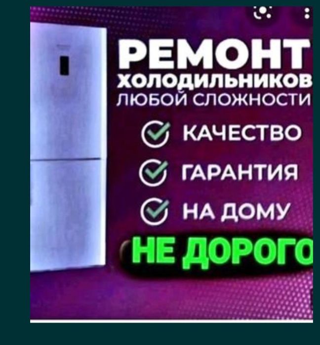 Мастер по ремонту холодильников | Быстрый выезд

Выезд мастера:
— по г