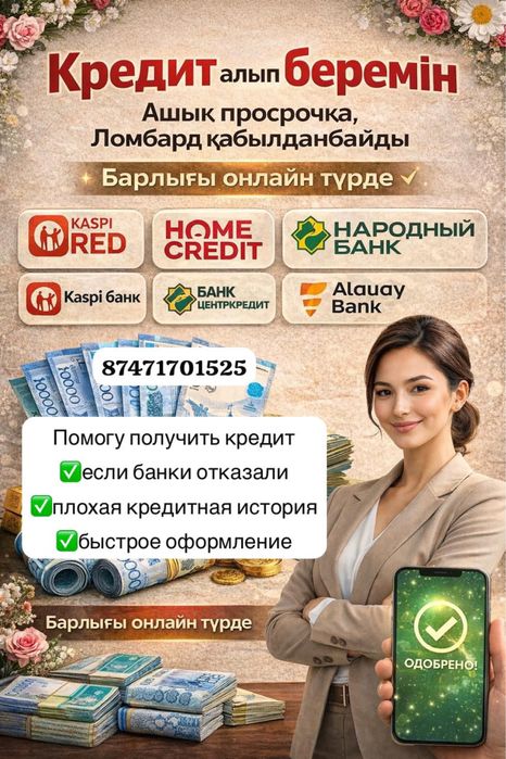 Кредит алып комектесемин