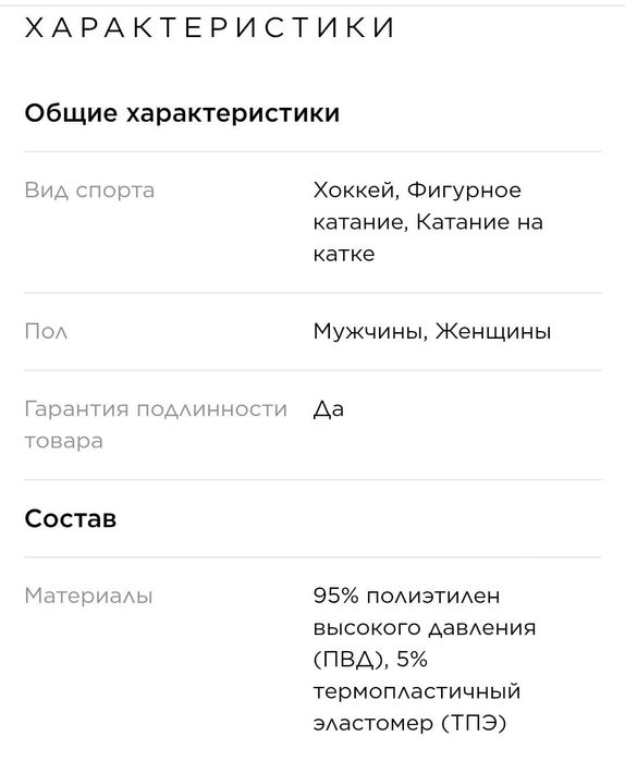 Чехлы на коньки .