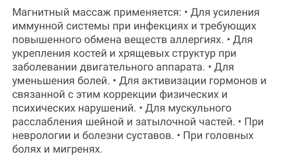 Никкен массажёр