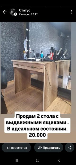 Продам два стильных рабочих стола
