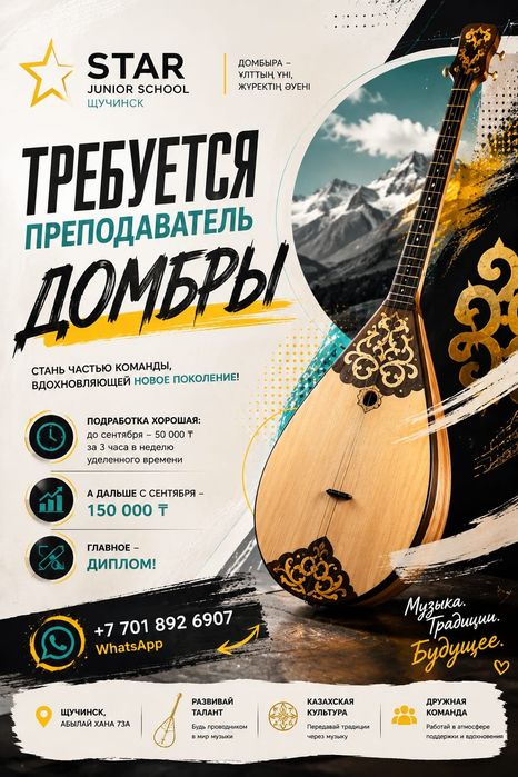 домбыра, домбра, школа