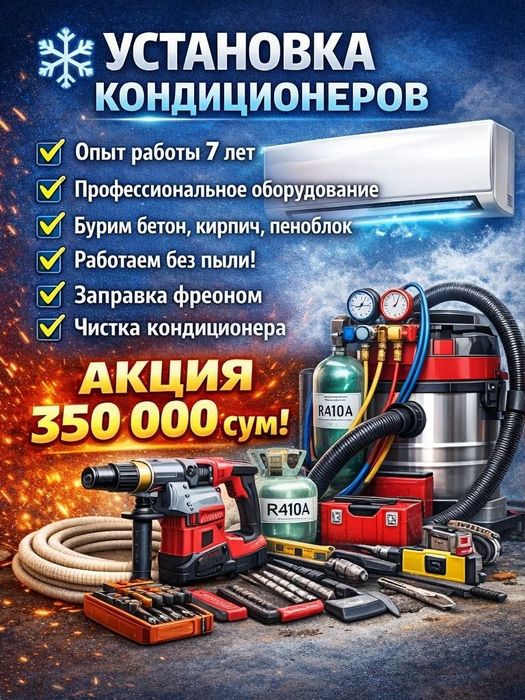 Ustanofka kansaner kansaner ustanofka кондиционер установках