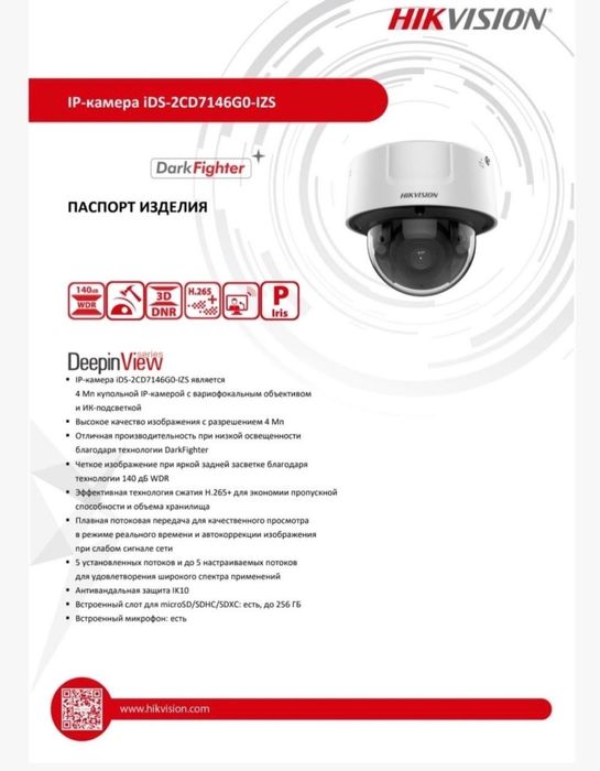 IP камера Hikvision