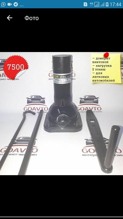 Домкрат бутылочный 2-тонн.