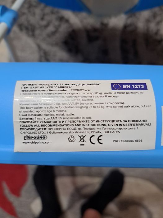 Проходилка чиполино