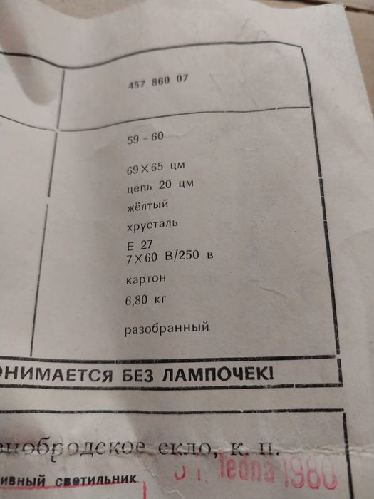 Дюстра. Хрустальная