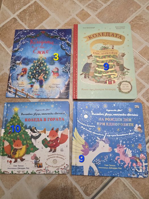 Нови детски книжки