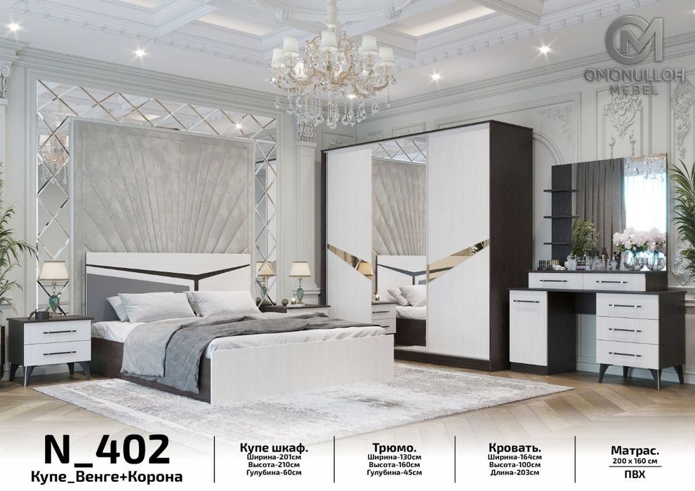 Спальный гарнитур 402