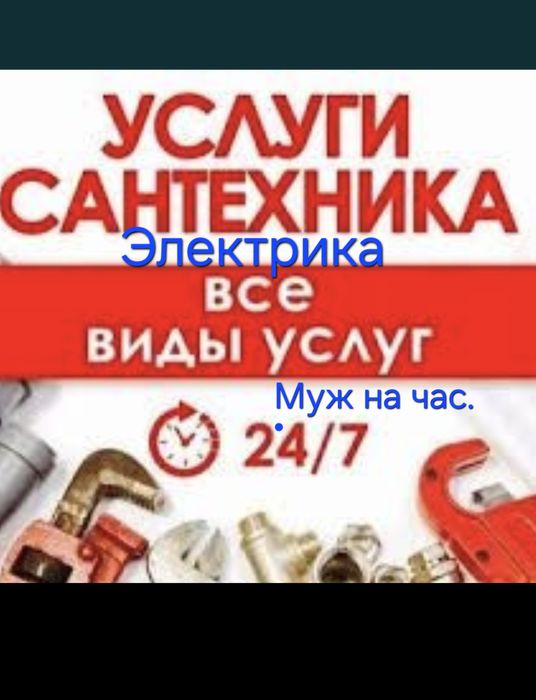 Сантехника, электрика