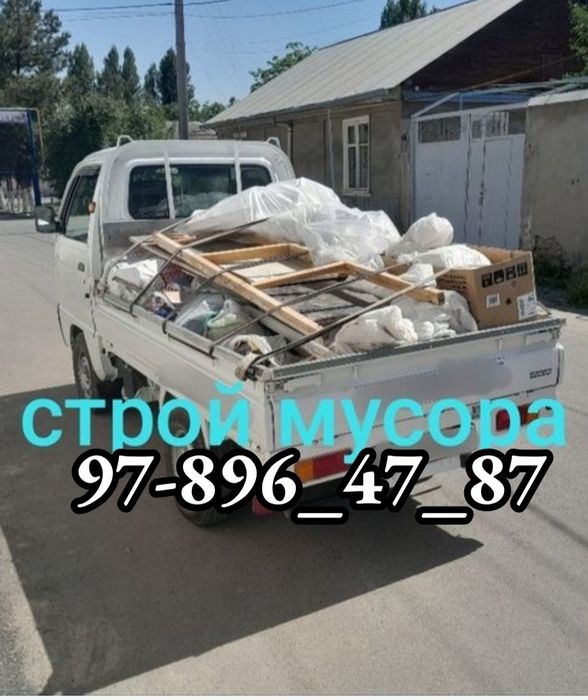 Строй мусора  вывоз хлама vivoz musr