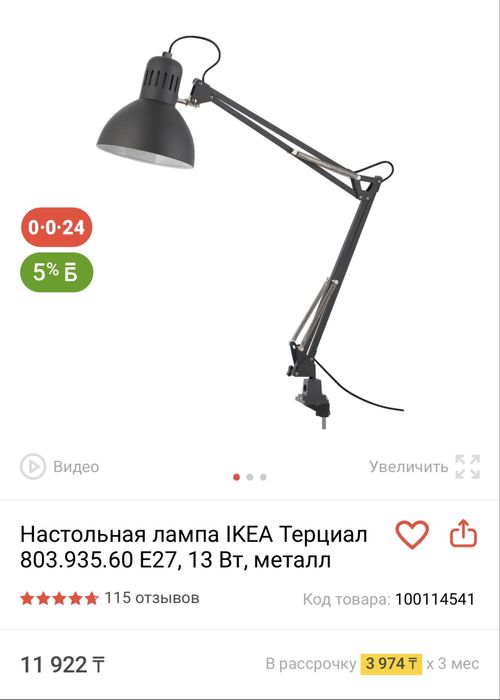 Настольная лампа IKEA