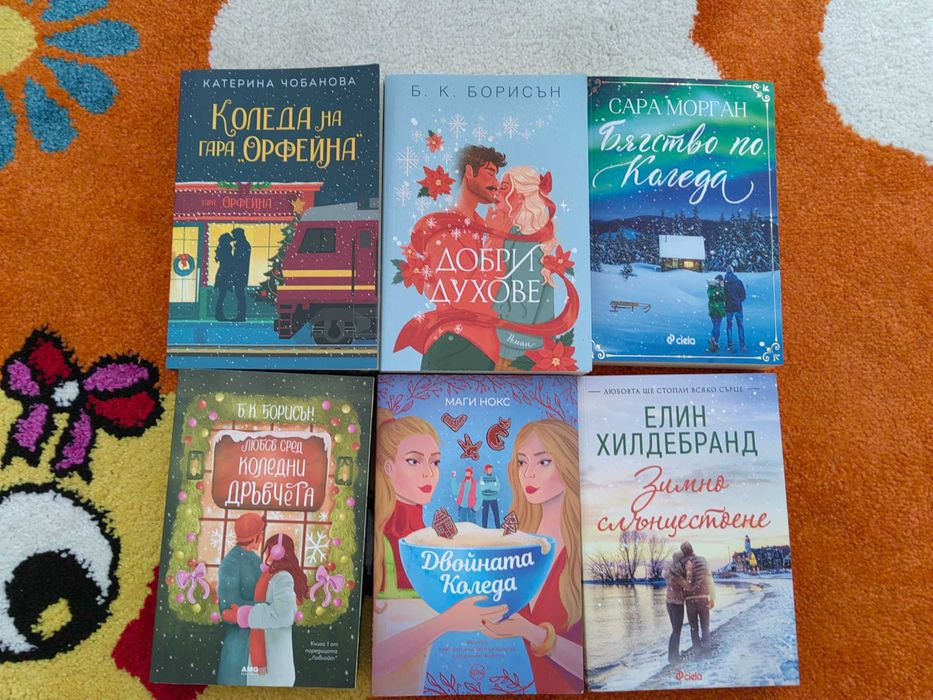 коледни книги - цената е за брой