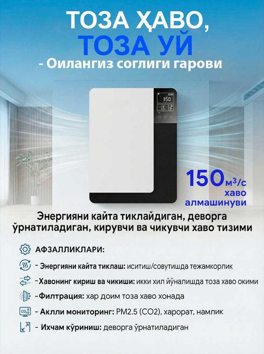 Рекуператор очиститель воздуха ERVQ-B150-1B1(H01) вентиляция настенная